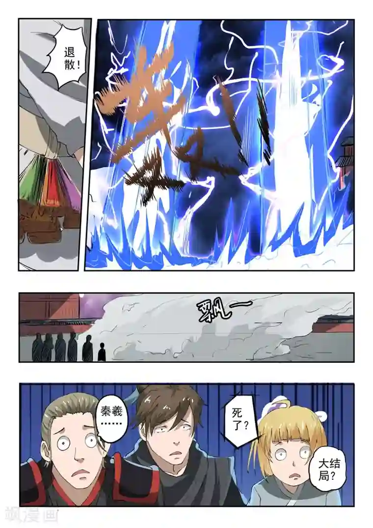 女王惩罚m男漫画第154话 一定要阻止秦皇复活