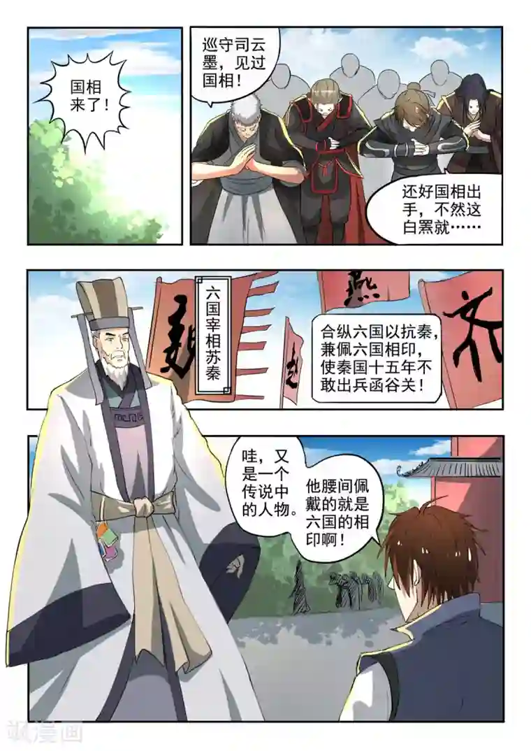 女王惩罚m男漫画第154话 一定要阻止秦皇复活