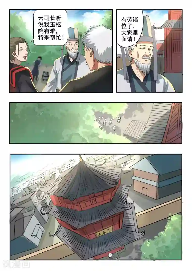 女王惩罚m男漫画第154话 一定要阻止秦皇复活