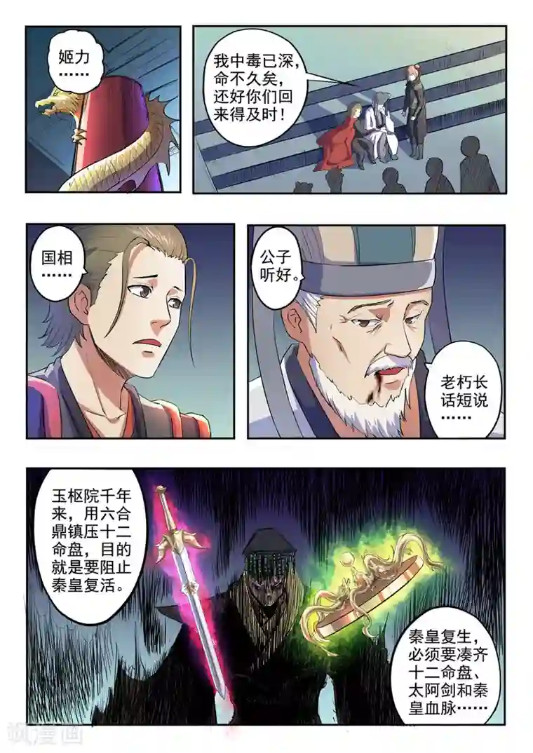 女王惩罚m男漫画第154话 一定要阻止秦皇复活