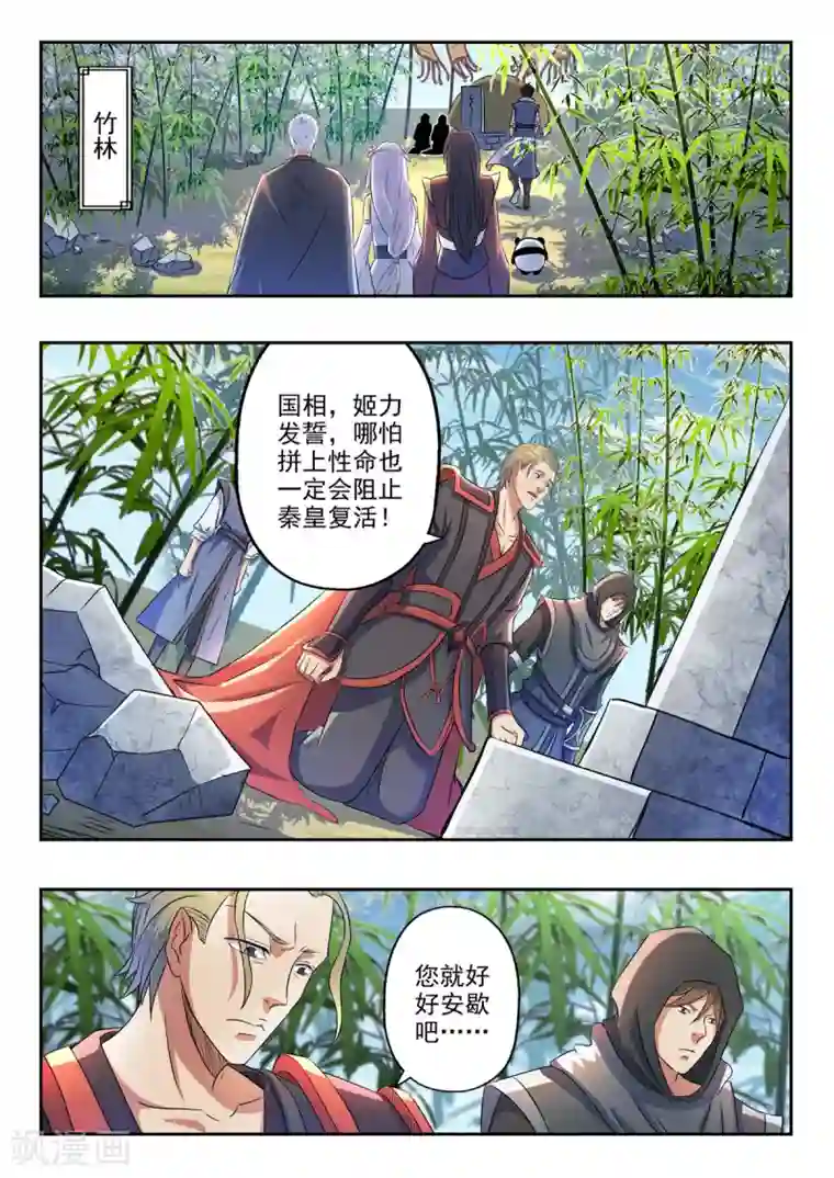 神武之灵第155话 要放大招了吗？