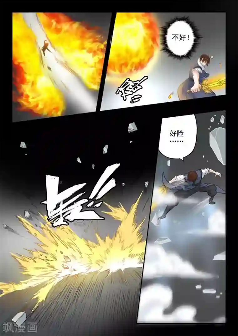 神武之灵第155话 要放大招了吗？