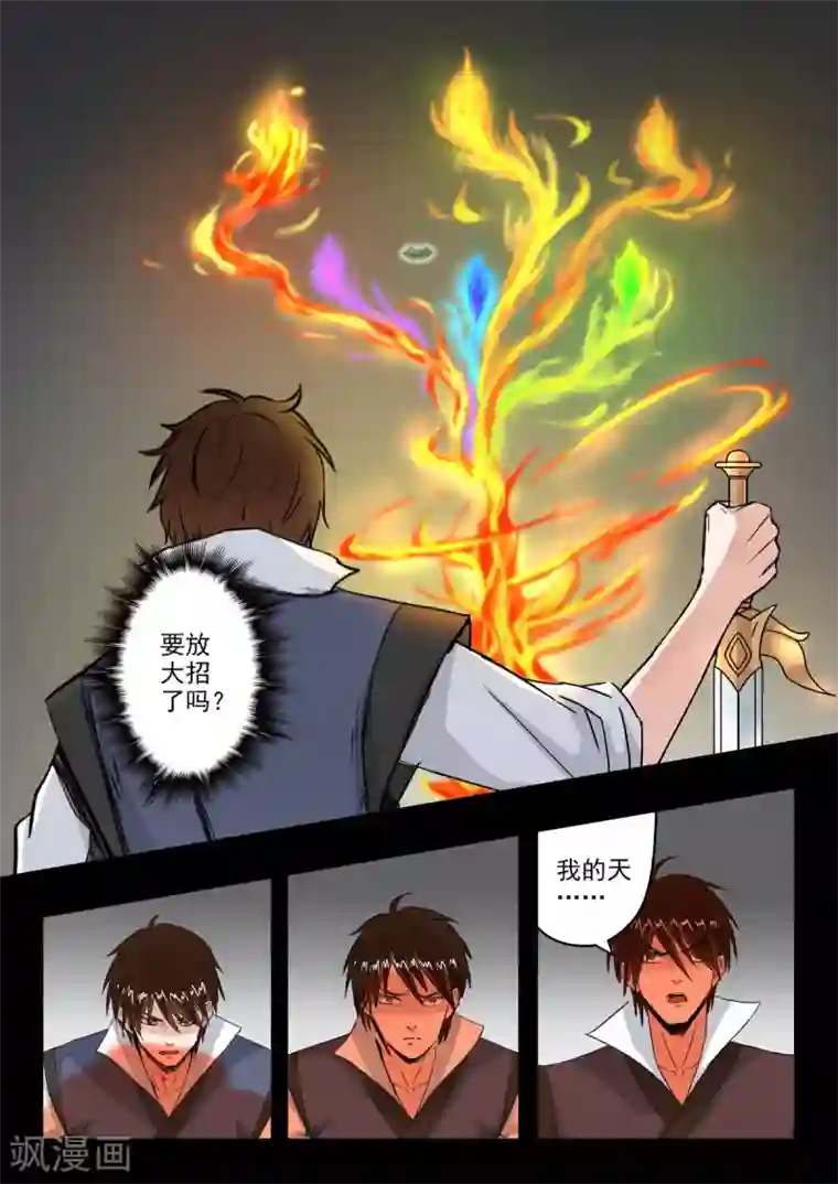 神武之灵第155话 要放大招了吗？