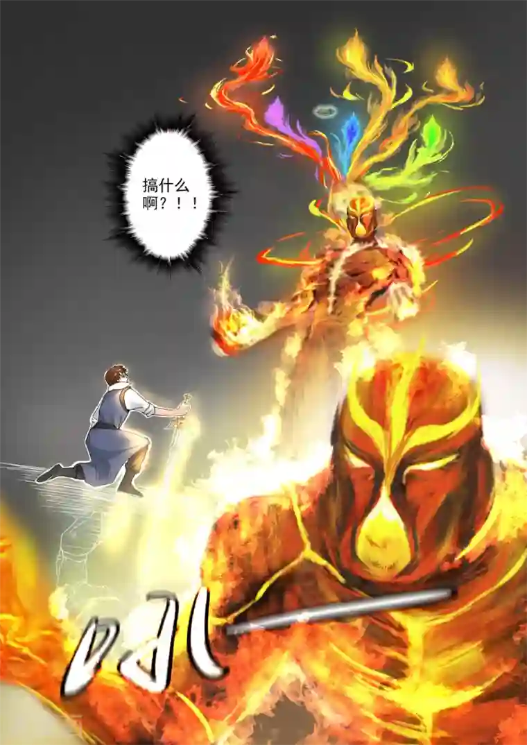 神武之灵第155话 要放大招了吗？