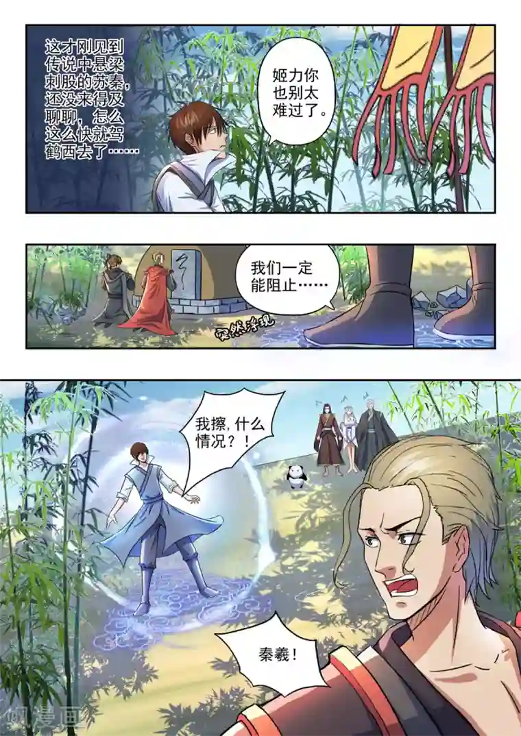 神武之灵第155话 要放大招了吗？