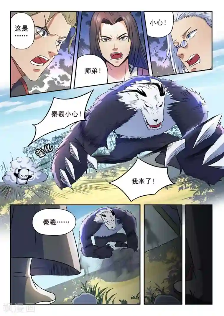 神武之灵第155话 要放大招了吗？