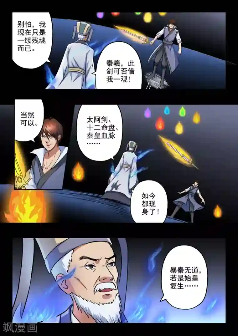 神武之灵第155话 要放大招了吗？