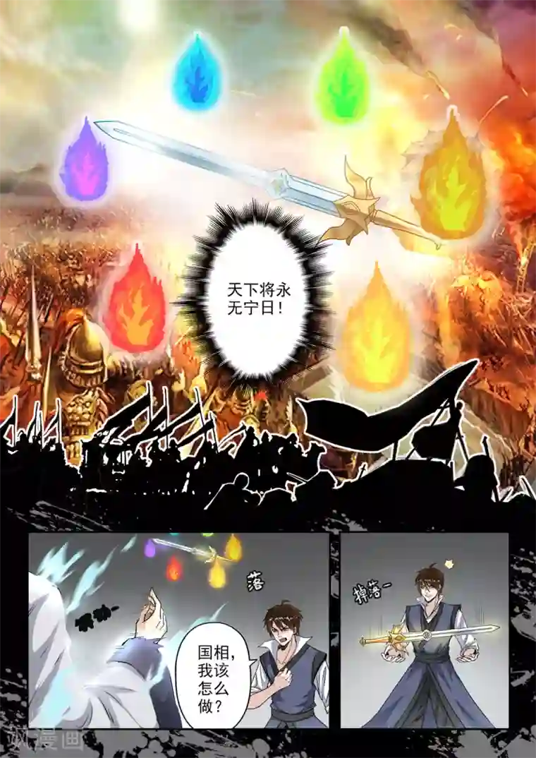 神武之灵第155话 要放大招了吗？