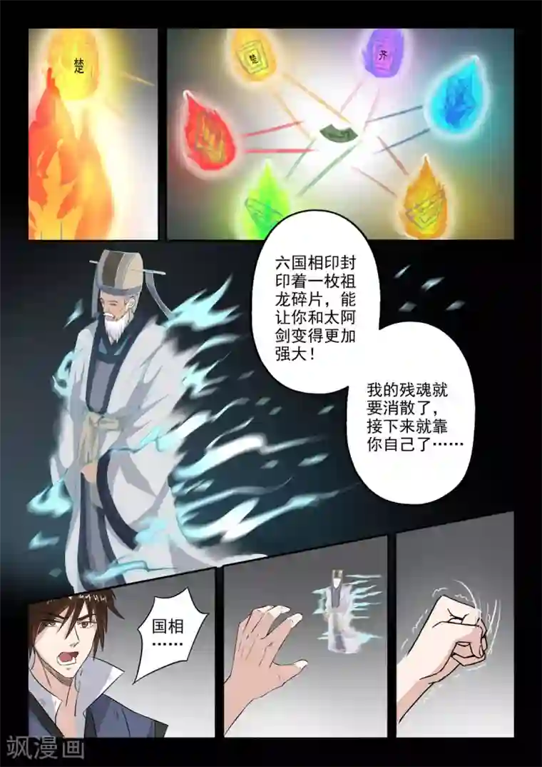 神武之灵第155话 要放大招了吗？