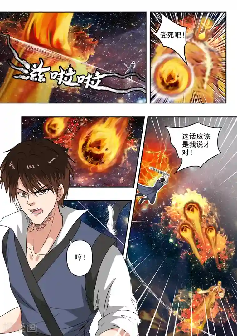 神武之灵第156话 第二片祖龙碎片！