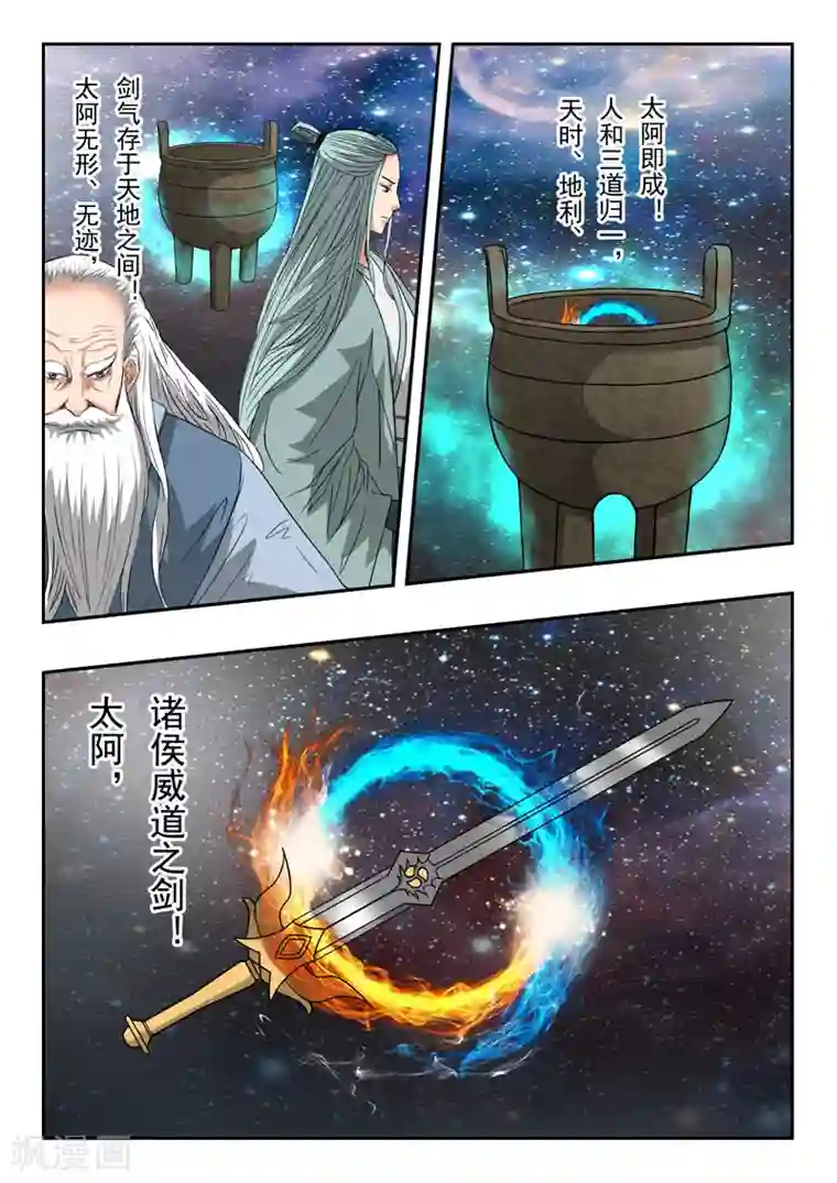 神武之灵第156话 第二片祖龙碎片！