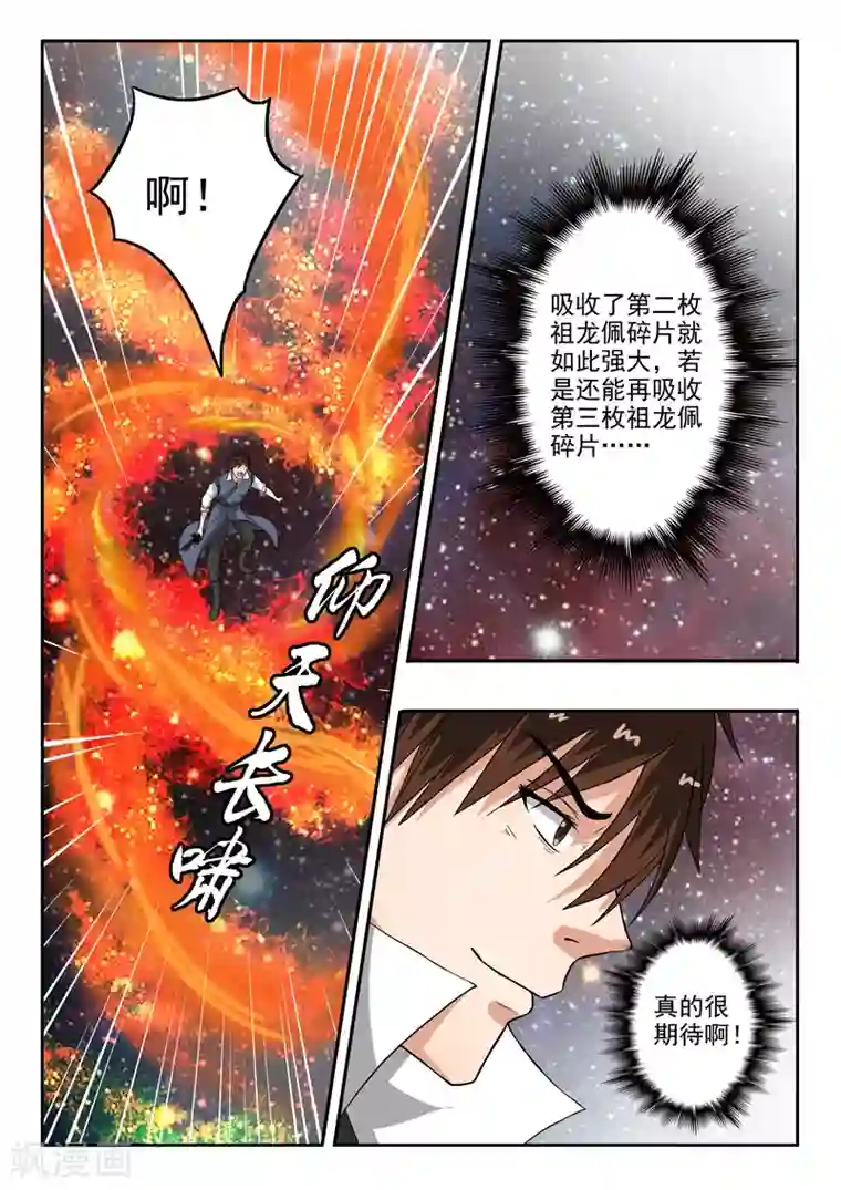 神武之灵第156话 第二片祖龙碎片！