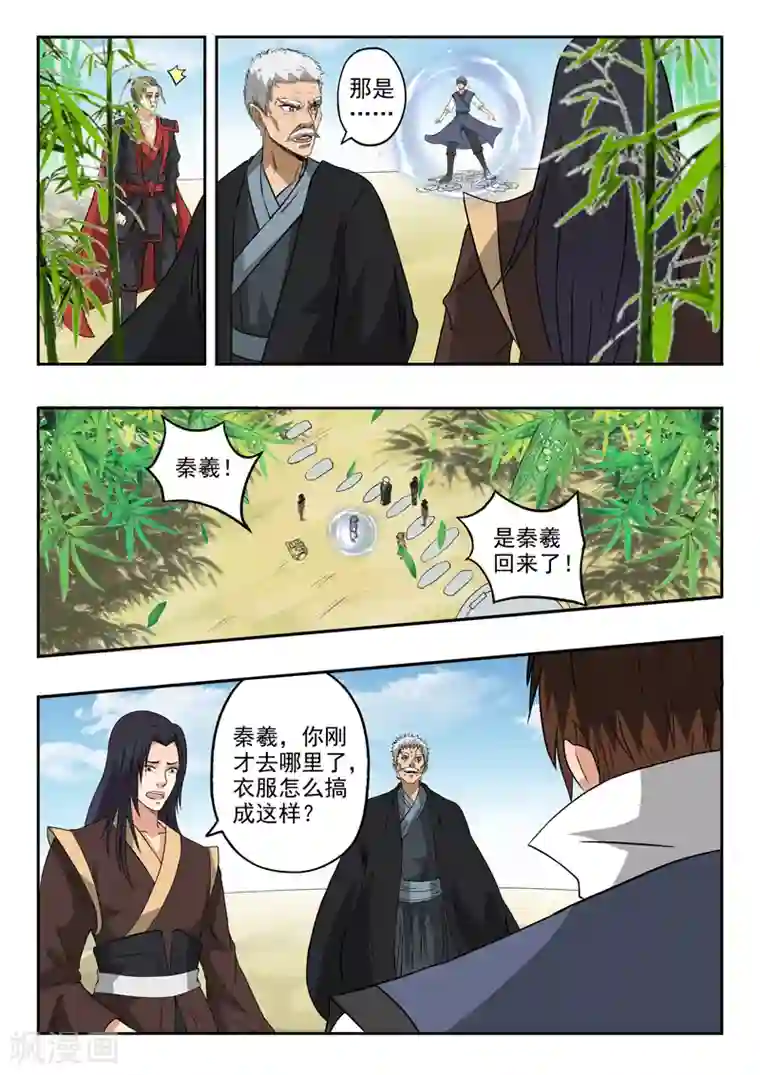 神武之灵第156话 第二片祖龙碎片！