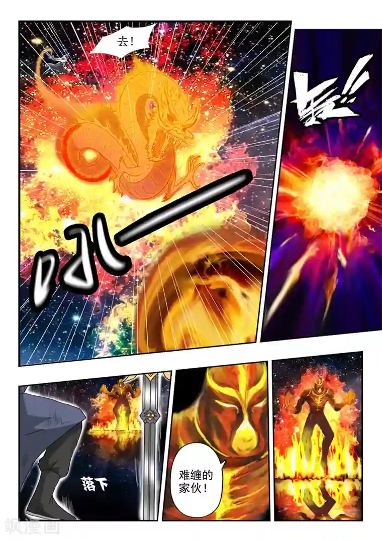 神武之灵第156话 第二片祖龙碎片！