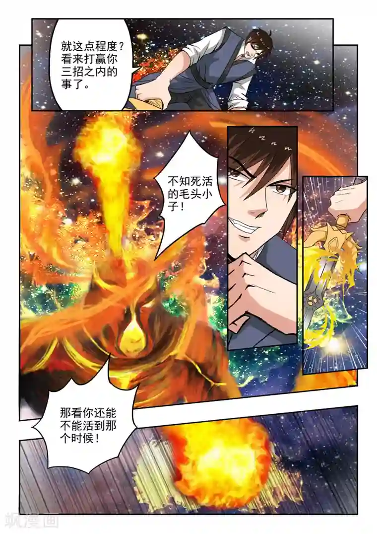 神武之灵第156话 第二片祖龙碎片！