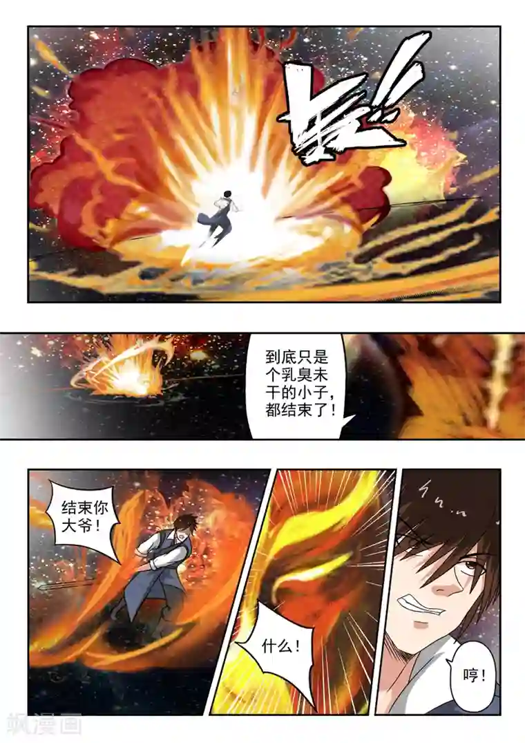 神武之灵第156话 第二片祖龙碎片！