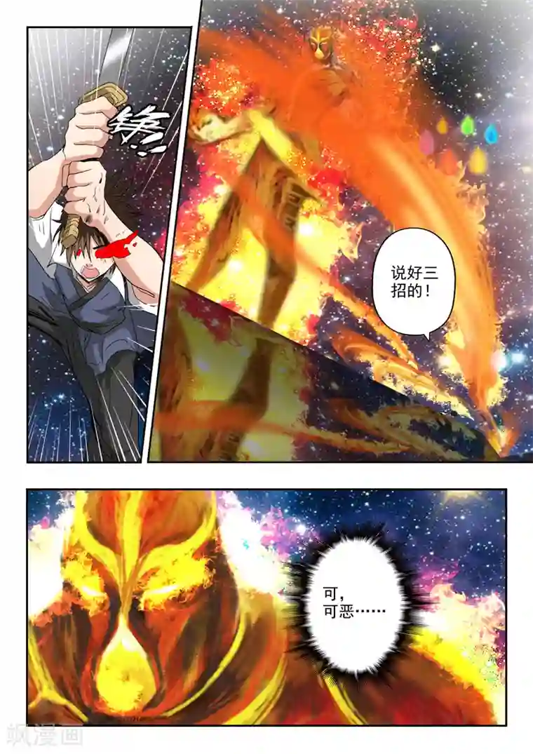 神武之灵第156话 第二片祖龙碎片！