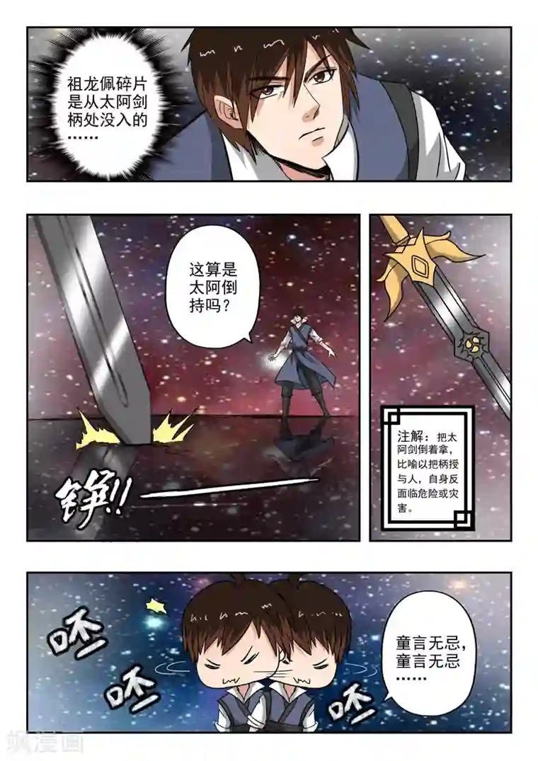 神武之灵第156话 第二片祖龙碎片！