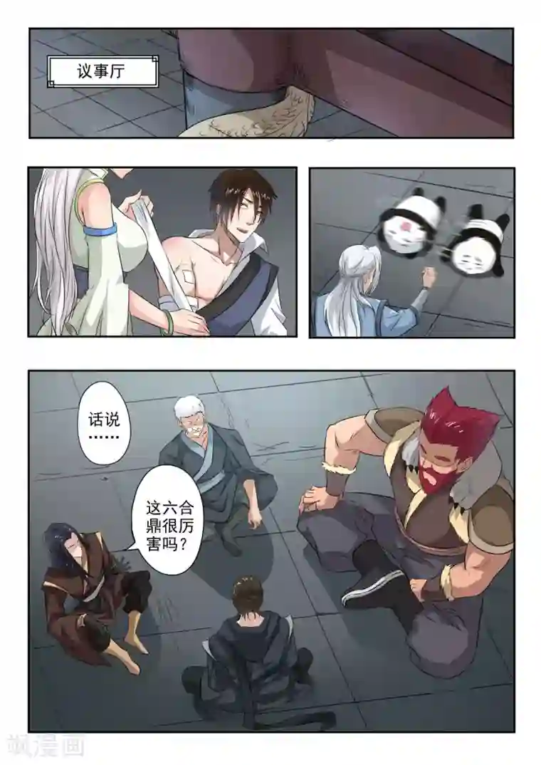 神武之灵第157话 六合鼎