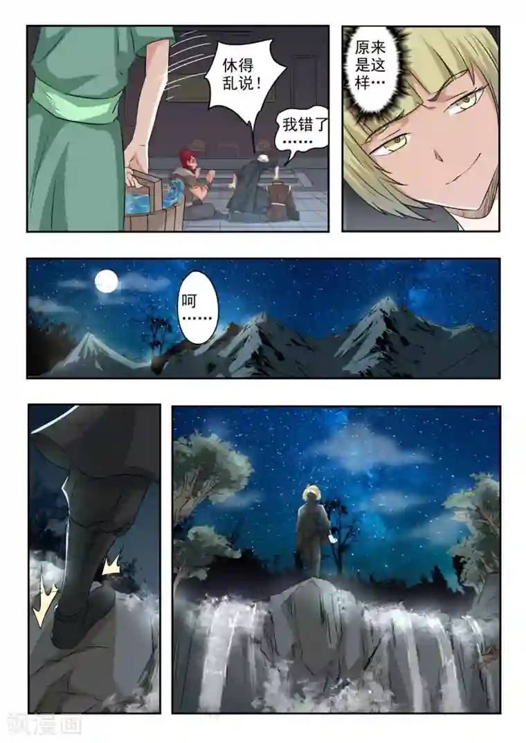 神武之灵第157话 六合鼎