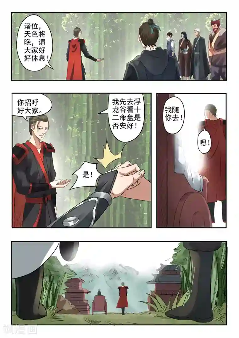 神武之灵第157话 六合鼎