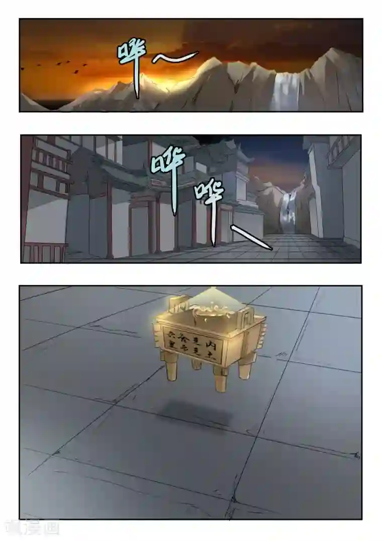 神武之灵第157话 六合鼎