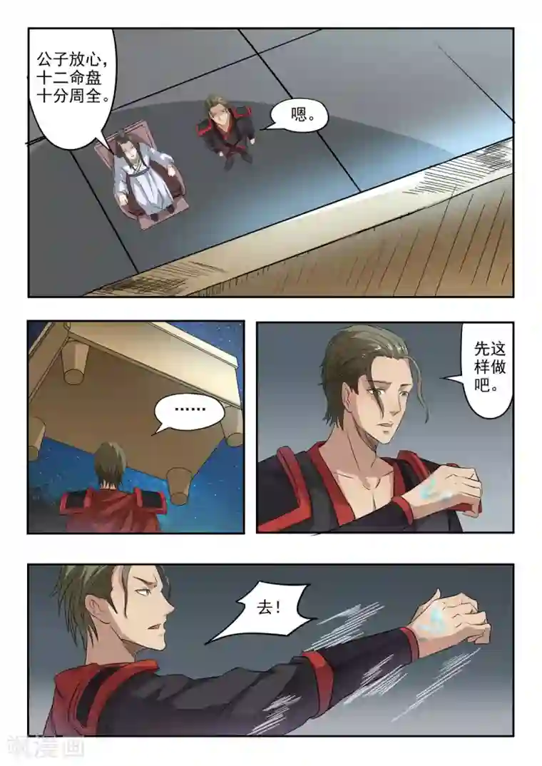 神武之灵第157话 六合鼎