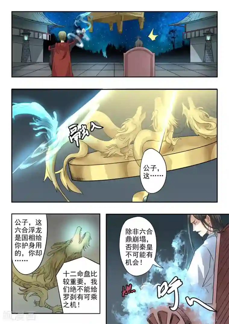 神武之灵第157话 六合鼎