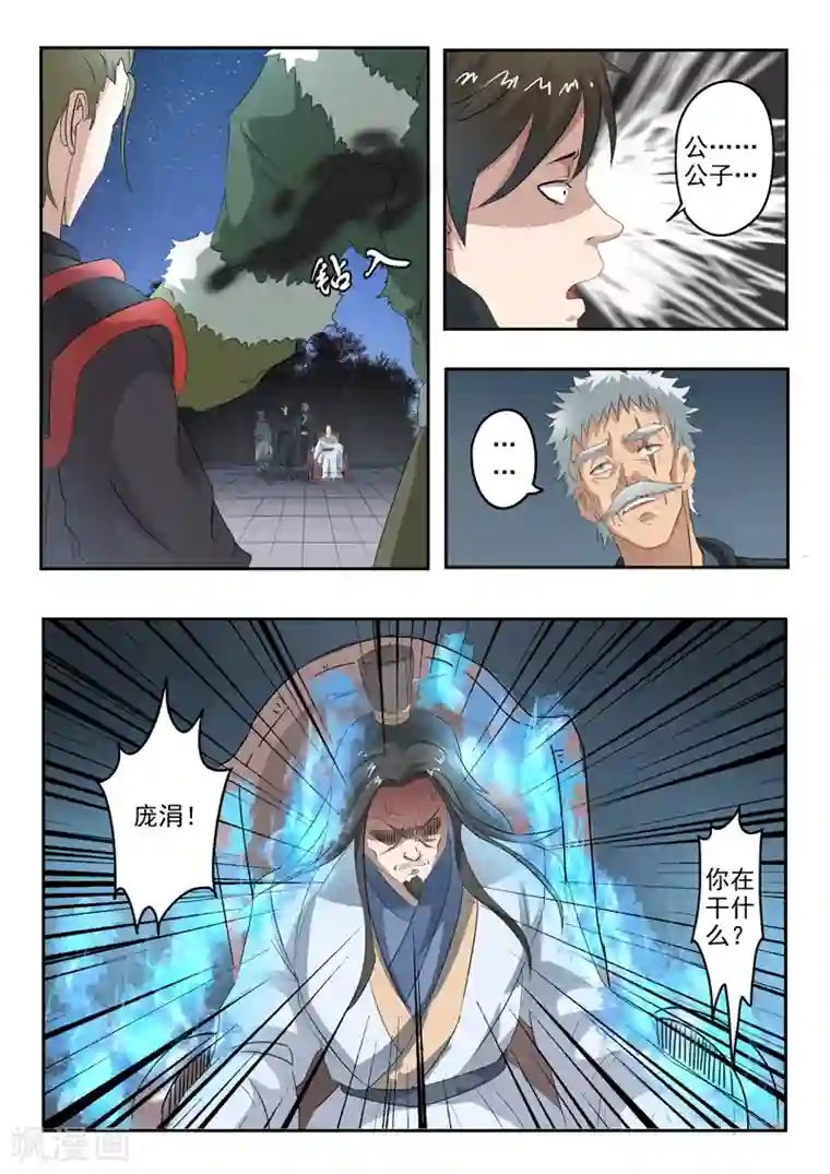 神武之灵第158话 姬力又又又受伤了！