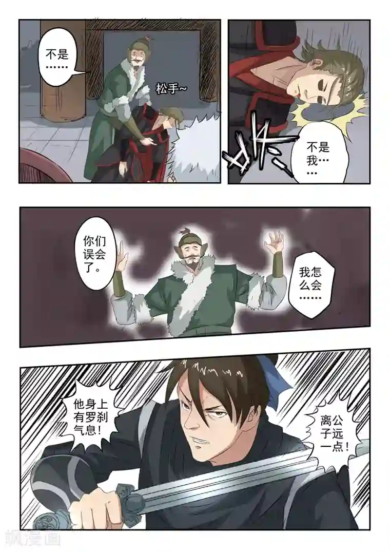 神武之灵第158话 姬力又又又受伤了！