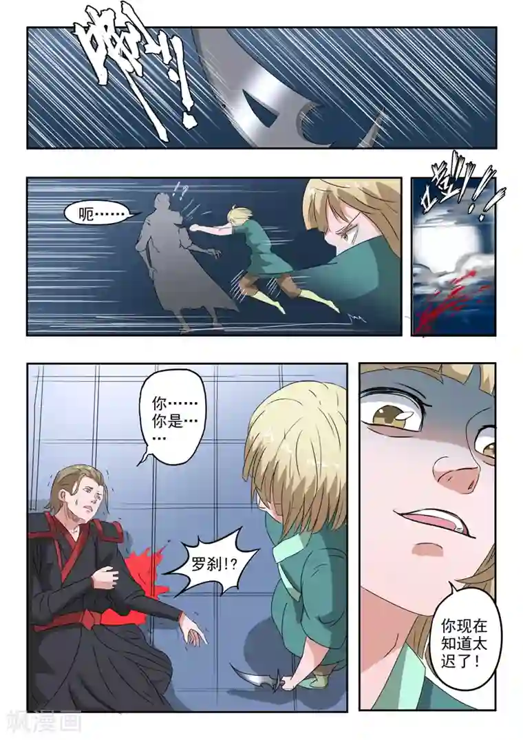 神武之灵第158话 姬力又又又受伤了！