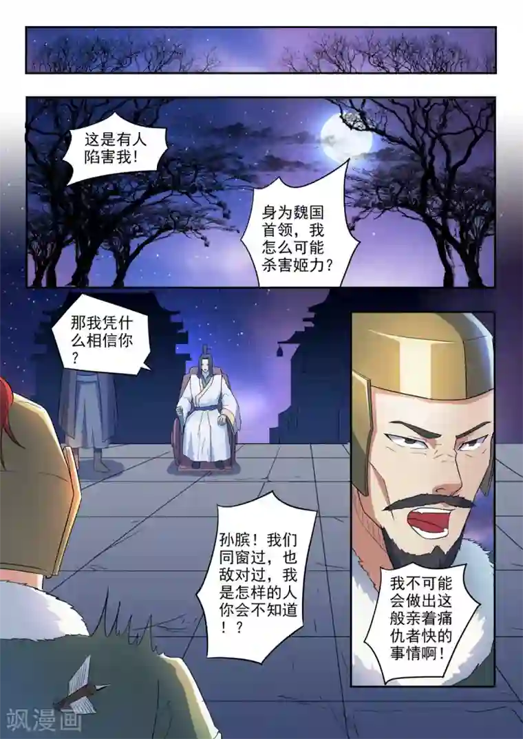 神武之灵第159话 姬力被杀害之谜