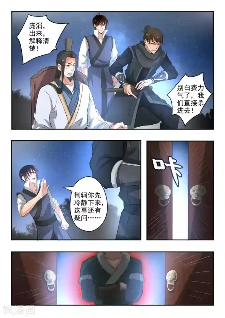 神武之灵第159话 姬力被杀害之谜