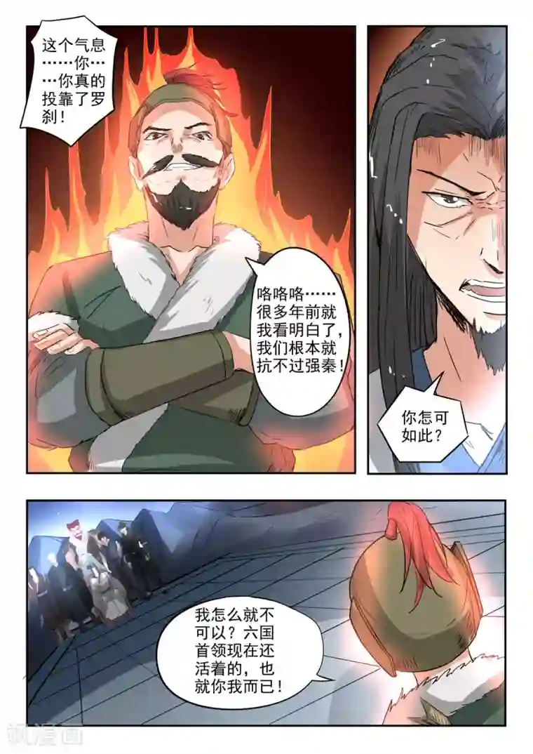 神武之灵第159话 姬力被杀害之谜