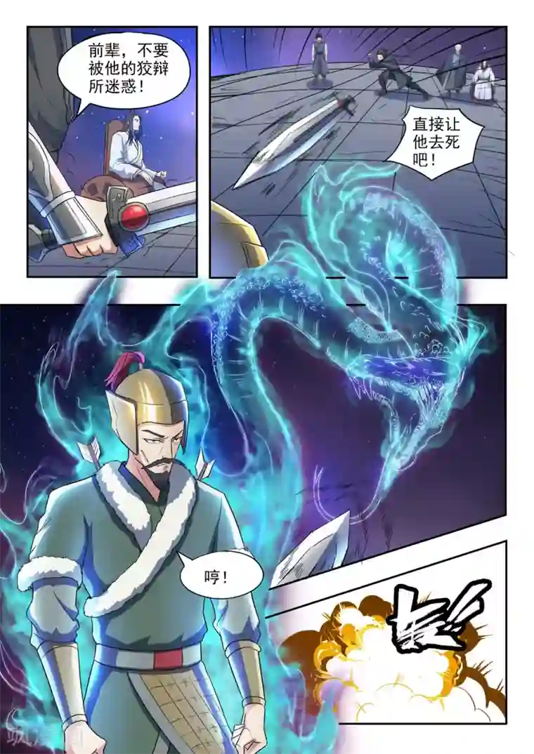 神武之灵第159话 姬力被杀害之谜