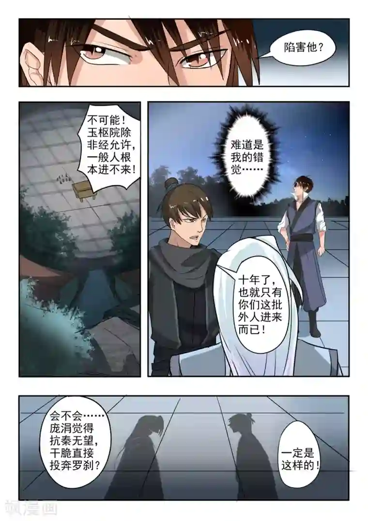 神武之灵第159话 姬力被杀害之谜