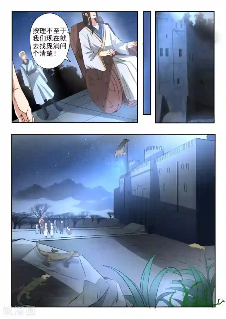 神武之灵第159话 姬力被杀害之谜