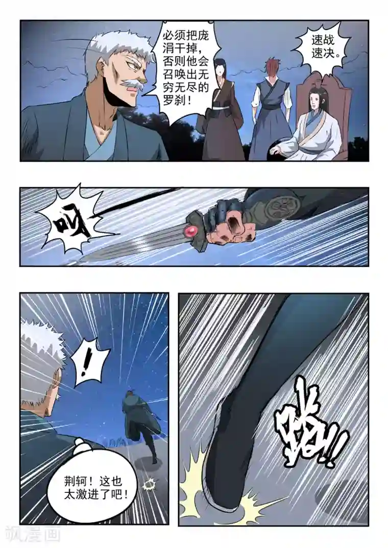 神武之灵第160话 干掉庞涓