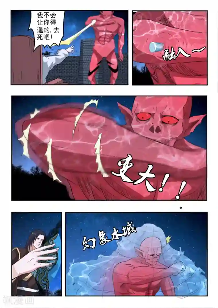 神武之灵第161话 血魔来了！