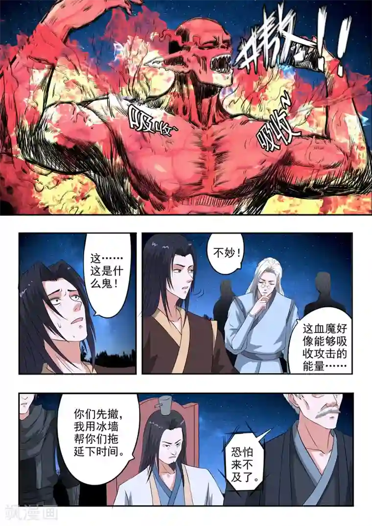 神武之灵第161话 血魔来了！