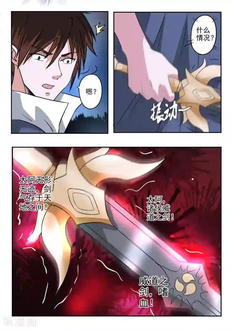 神武之灵第161话 血魔来了！