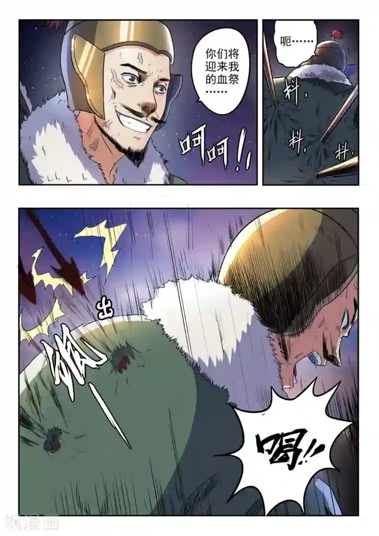 神武之灵第161话 血魔来了！