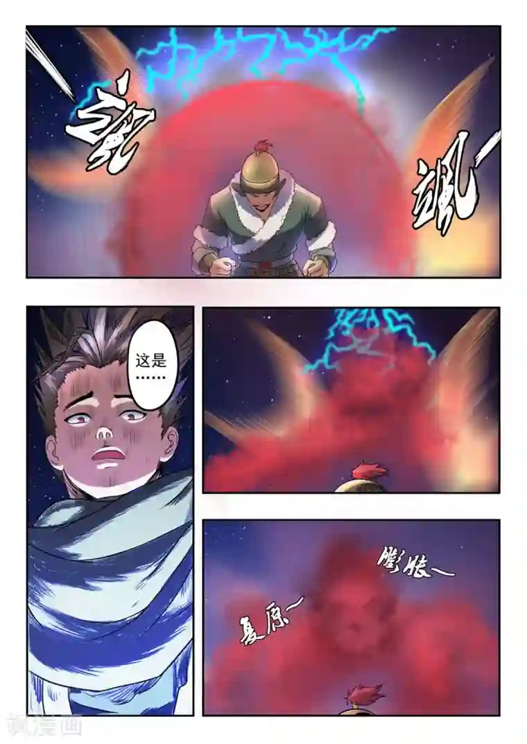 神武之灵第161话 血魔来了！