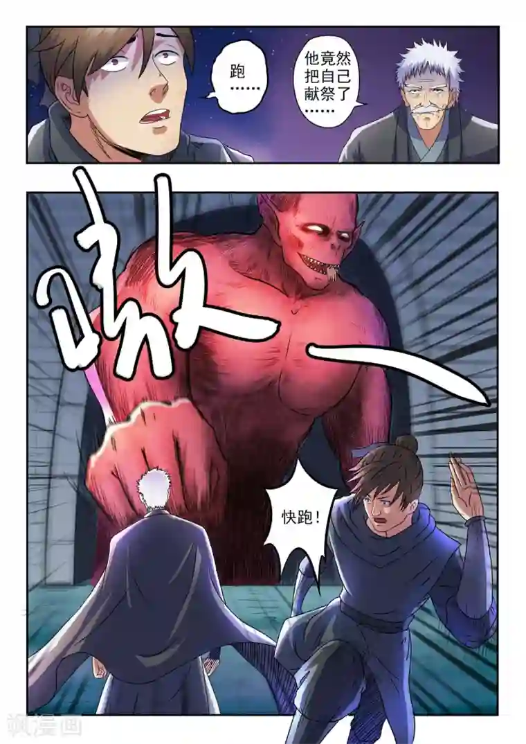 神武之灵第161话 血魔来了！