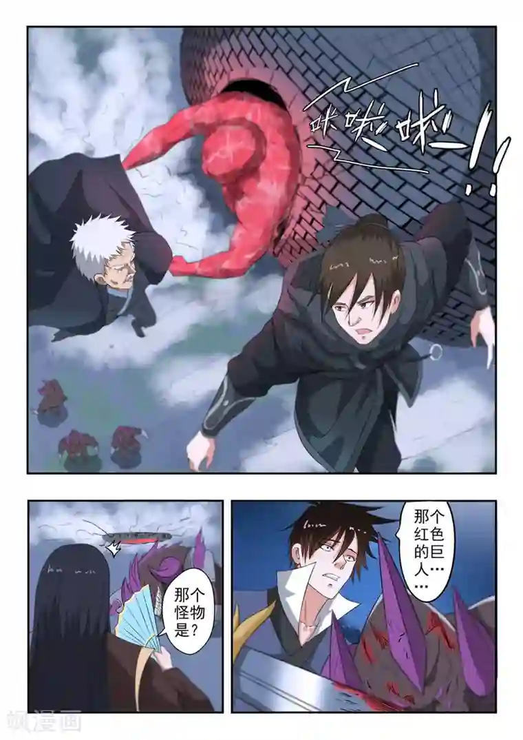 神武之灵第161话 血魔来了！