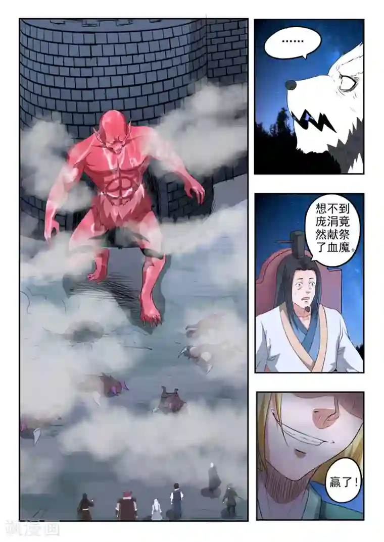 神武之灵第161话 血魔来了！