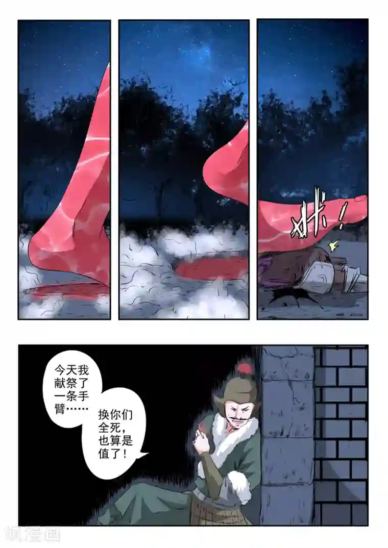神武之灵第161话 血魔来了！