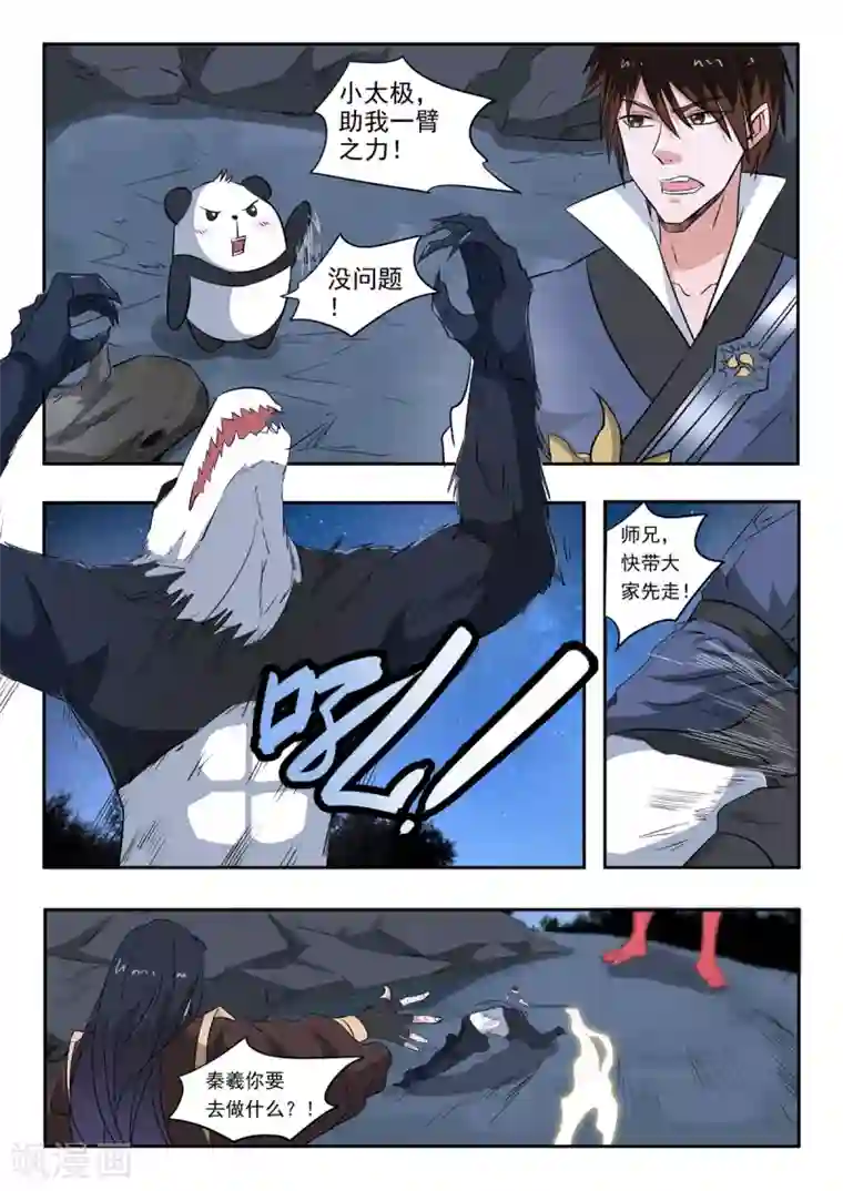 神武之灵第162话 血魔，我跟你拼了！