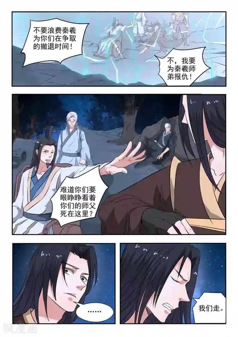 依然想靠近漫画第162话 血魔，我跟你拼了！