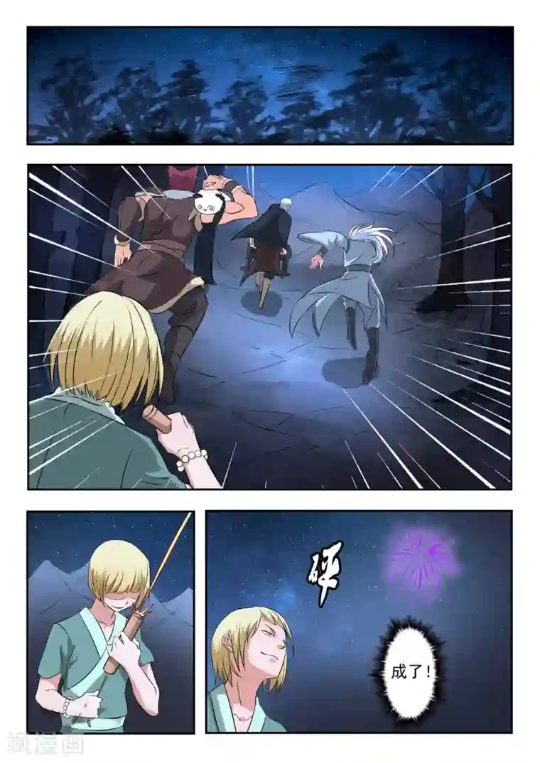 神武之灵第162话 血魔，我跟你拼了！